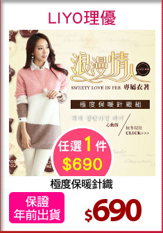 極度保暖針織