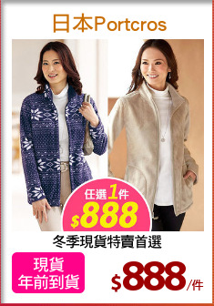 冬季現貨特賣首選