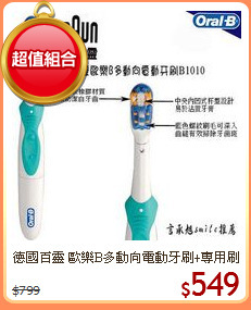德國百靈 歐樂B多動向電動牙刷+專用刷頭1卡2入