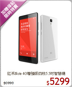 紅米Note 4G增強版
四核5.5吋智慧機