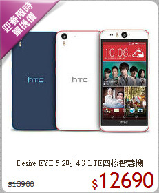 Desire EYE 5.2吋
4G LTE四核智慧機