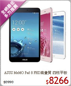 ASUS MeMO Pad 8 
FHD高畫質 四核平板電腦