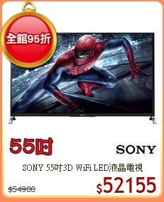 SONY 55吋3D WiFi LED液晶電視