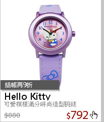 可愛模樣滿分時尚造型腕錶