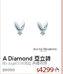 My Angel 0.06克拉 美鑽耳環