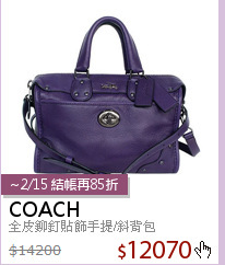 全皮鉚釘貼飾手提/斜背包