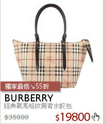 經典戰馬格紋肩背水餃包