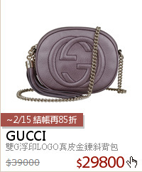 雙G浮印LOGO真皮金鍊斜背包