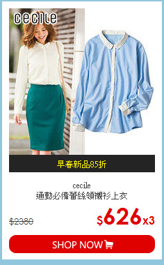 cecile<br>
通勤必備蕾絲領襯衫上衣