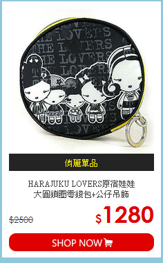 HARAJUKU LOVERS原宿娃娃<br>
大圓鎖圈零錢包+公仔吊飾