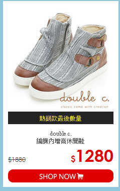 double c.<br>
編織內增高休閒鞋