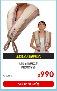 太鼓拍拍樂二代<BR>肩頸按摩器