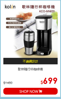 歌林隨行杯咖啡機