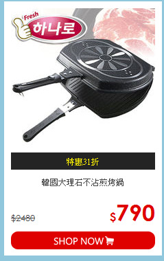 韓國大理石不沾煎烤鍋