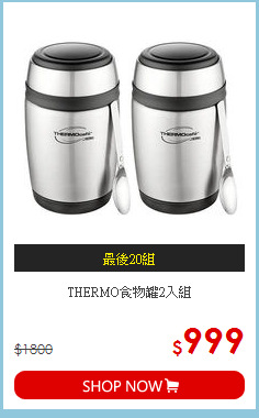THERMO食物罐2入組