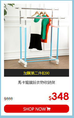 馬卡龍繽紛衣物收納架
