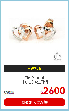 City Diamond<br>
『心情』K金耳環