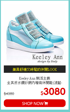 Keeley Ann 樂活主義<br>
全真皮水鑽紗網內增高休閒鞋(淺藍-ANGEL系列)