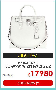 MICHAEL KORS<br>
防刮皮革鎖釦滾銀邊手提/斜揹包-白色