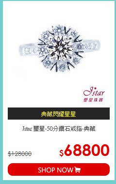Jstar 璽星-50分鑽石戒指-典藏