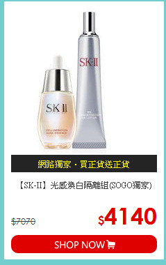 【SK-II】光感煥白隔離組(SOGO獨家)