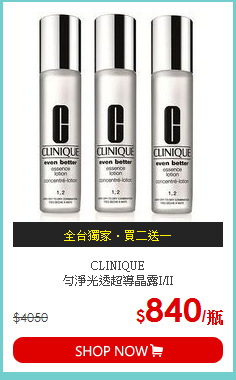 CLINIQUE <BR>
勻淨光透超導晶露I/II