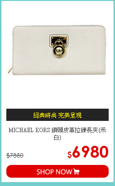 MICHAEL KORS 鎖頭皮革拉鍊長夾(米白)