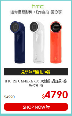 HTC RE CAMERA (E610)迷你攝錄影機/數位相機