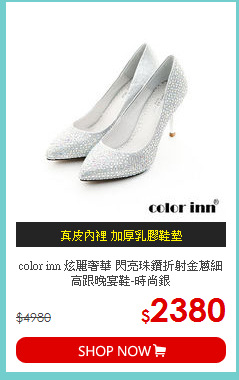 color inn 炫麗奢華 閃亮珠鑽折射金蔥細高跟晚宴鞋-時尚銀