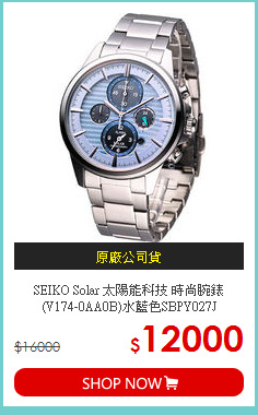 SEIKO Solar 太陽能科技 時尚腕錶<br>
(V174-0AA0B)水藍色SBPY027J