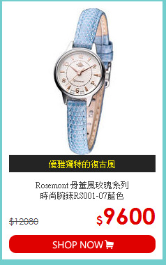 Rosemont 骨董風玫瑰系列<br>
時尚腕錶RS001-07藍色