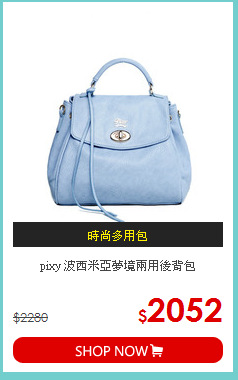 pixy 波西米亞夢境兩用後背包