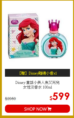 Disney 童話小美人魚艾芮兒<br>
女性淡香水 100ml