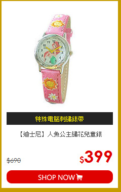 【迪士尼】人魚公主繡花兒童錶