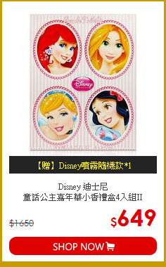 Disney 迪士尼<BR>童話公主嘉年華小香禮盒4入組II
