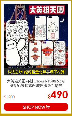 大英雄天團 杯麵 iPhone 6 PLUS 5.5吋<br>
透明彩繪軟式保護殼 卡通手機套