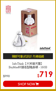 InfoThink【大英雄天團】<br>
BayMax杯麵造型隨身碟 - 16GB
