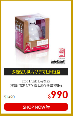 InfoThink BayMax<br>
杯麵 USB LED 造型燈(含遙控器)