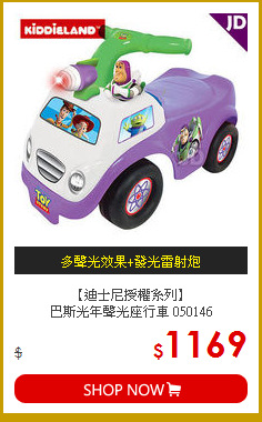 【迪士尼授權系列】<br>
巴斯光年聲光座行車 050146