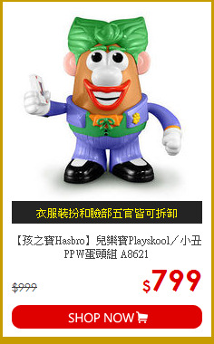 【孩之寶Hasbro】兒樂寶Playskool／小丑PPW蛋頭組 A8621