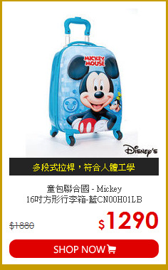 童包聯合國 - Mickey<br>
16吋方形行李箱-藍CN00H01LB