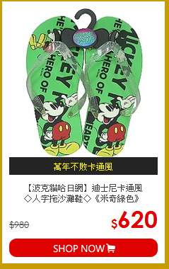 【波克貓哈日網】迪士尼卡通風<BR>◇人字拖沙灘鞋◇《米奇綠色》