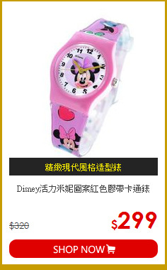 Disney活力米妮圖案紅色膠帶卡通錶