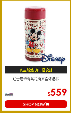 迪士尼米奇萬花筒真空保溫杯