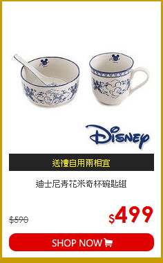 迪士尼青花米奇杯碗匙組