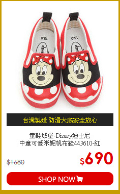 童鞋城堡-Disney迪士尼<br>
中童可愛米妮帆布鞋443610-紅