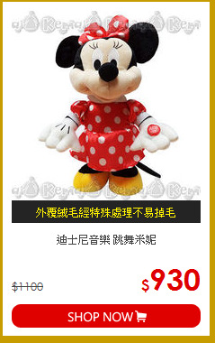 迪士尼音樂 跳舞米妮