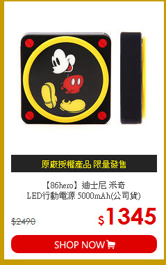 【86hero】迪士尼 米奇<br>
LED行動電源 5000mAh(公司貨)