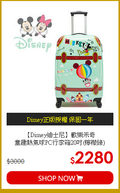 【Disney迪士尼】歡樂米奇<br>
童趣熱氣球PC行李箱20吋(檸檬綠)