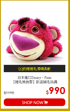 日本進口Disney．Pixar<br>【捲毛熊抱哥】趴姿絨毛玩偶